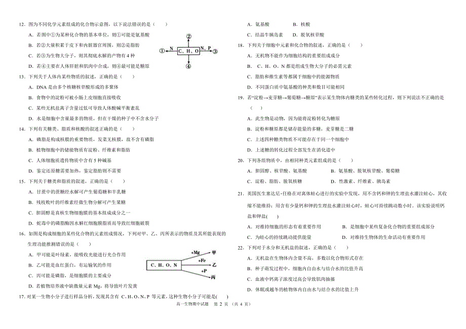 河南省宏力学校2020-2021学年高一上学期期中考试生物试题 WORD版缺答案.pdf_第2页