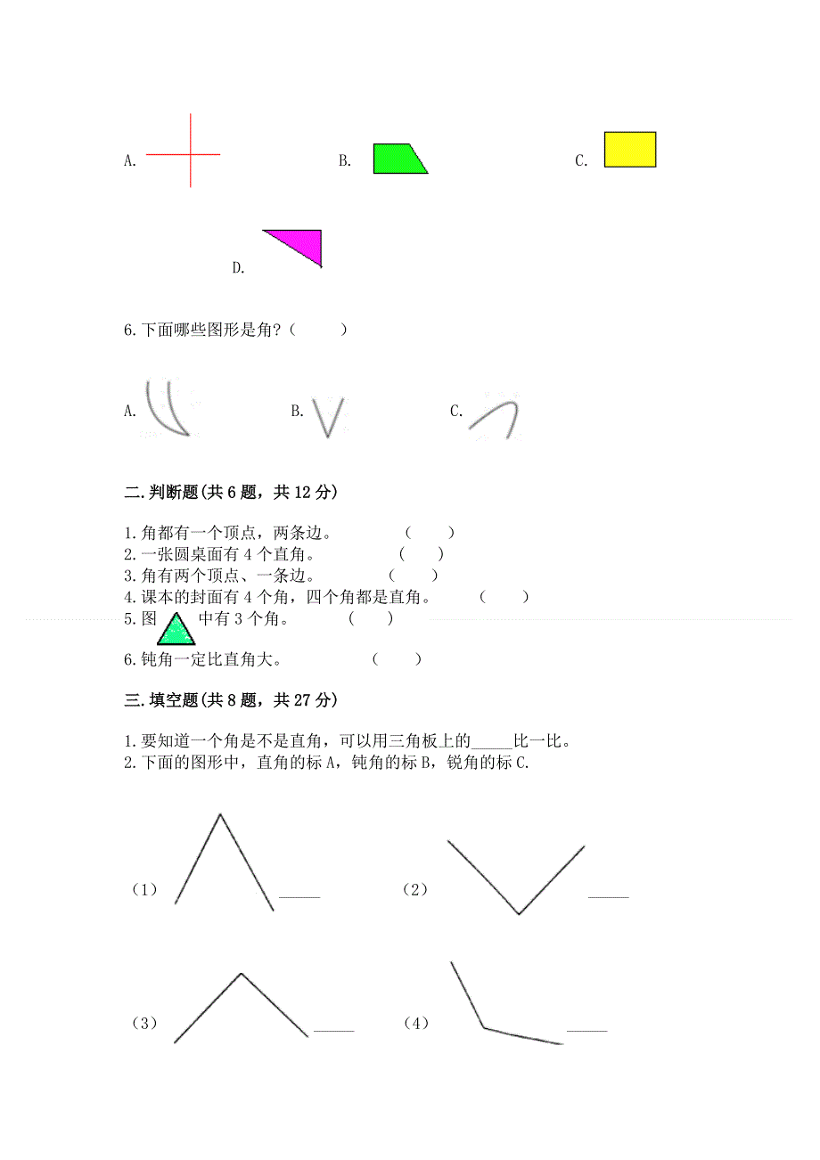 小学二年级数学《角的初步认识》同步练习题一套.docx_第2页