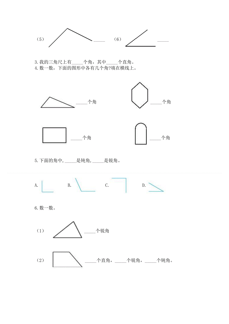 小学二年级数学《角的初步认识》同步练习题一套.docx_第3页