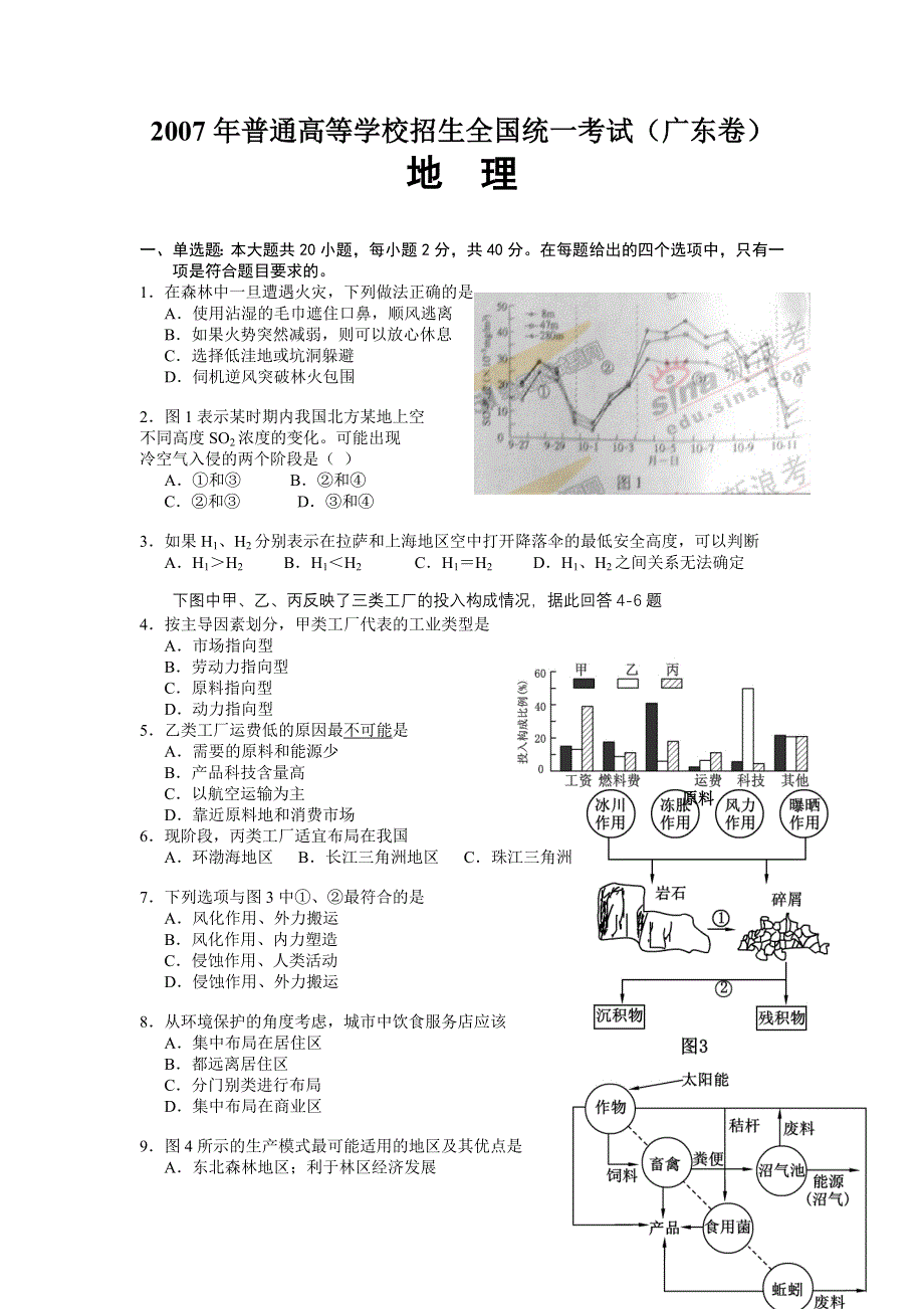 2007年高考试题——地理（广东卷）.doc_第1页