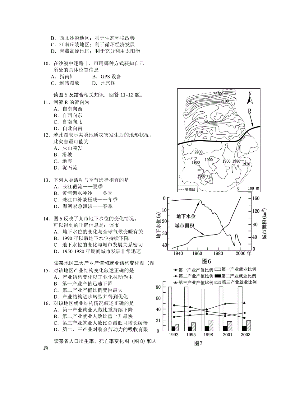 2007年高考试题——地理（广东卷）.doc_第2页