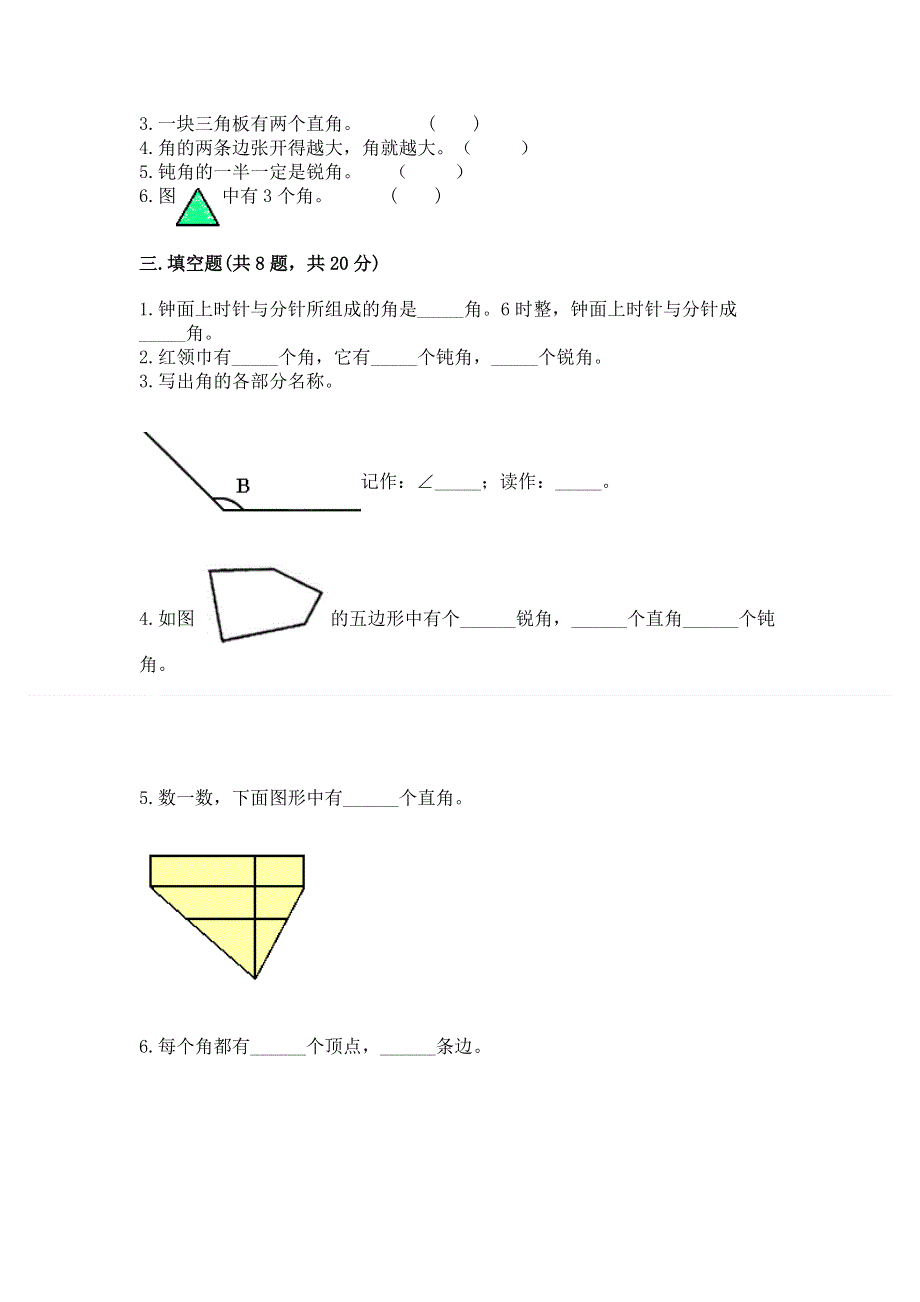 小学二年级数学《角的初步认识》同步练习题a4版打印.docx_第2页