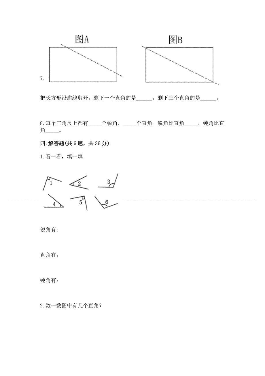 小学二年级数学《角的初步认识》同步练习题a4版打印.docx_第3页