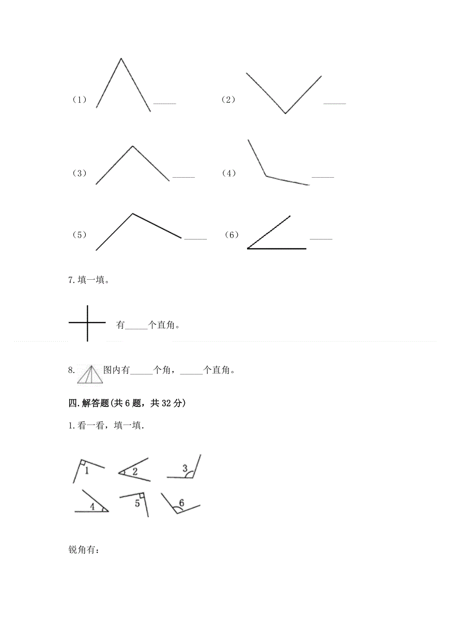 小学二年级数学《角的初步认识》同步练习题及参考答案（巩固）.docx_第3页