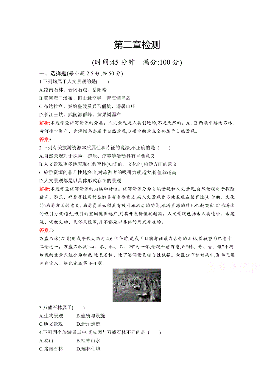 2019版地理人教版选修3训练：第二章检测 WORD版含解析.docx_第1页