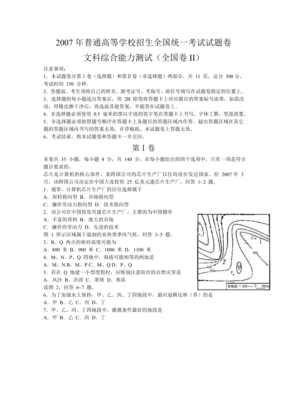 2007年高考试题——文综（全国卷2辽宁）.doc_第1页