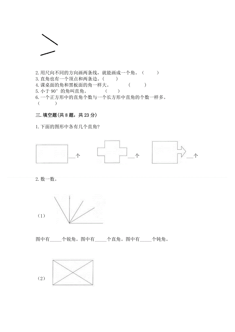 小学二年级数学《角的初步认识》同步练习题及答案解析.docx_第2页