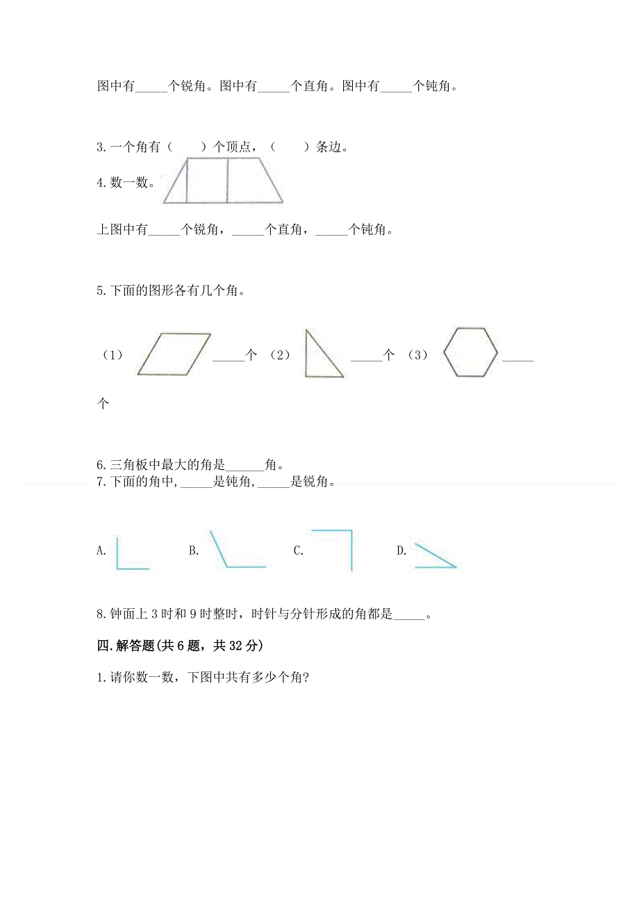 小学二年级数学《角的初步认识》同步练习题及答案解析.docx_第3页