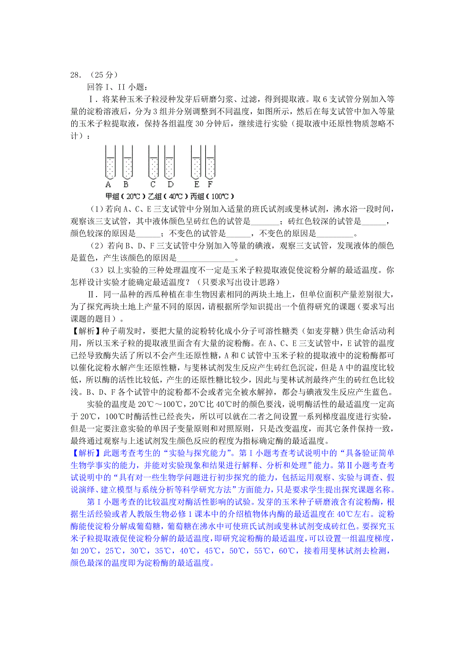 2007年高考试题——生物（宁夏卷）.doc_第3页