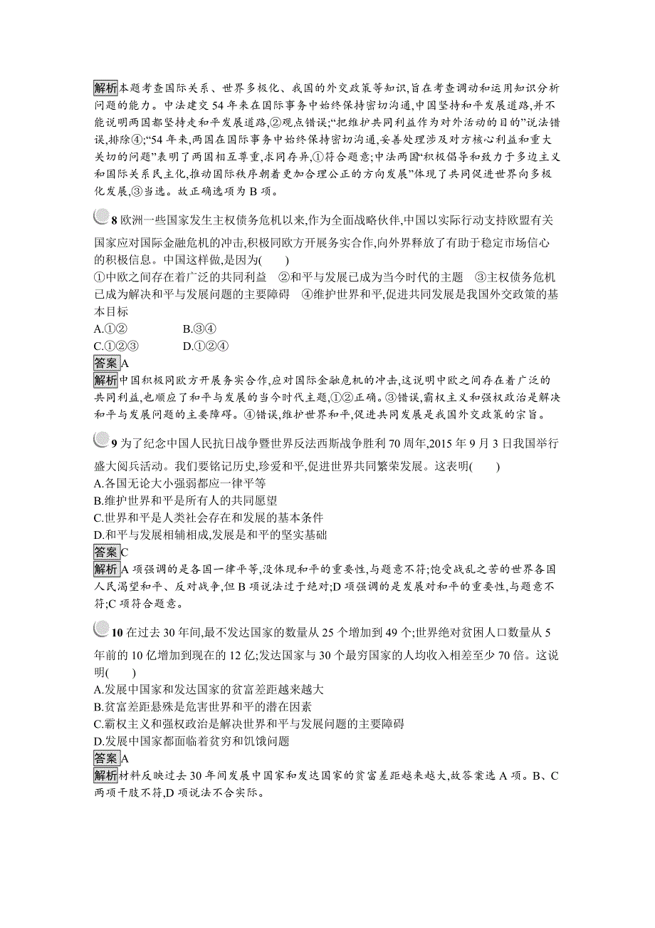 2019版政治人教版必修2训练：第四单元 当代国际社会 检测（A） WORD版含解析.docx_第3页