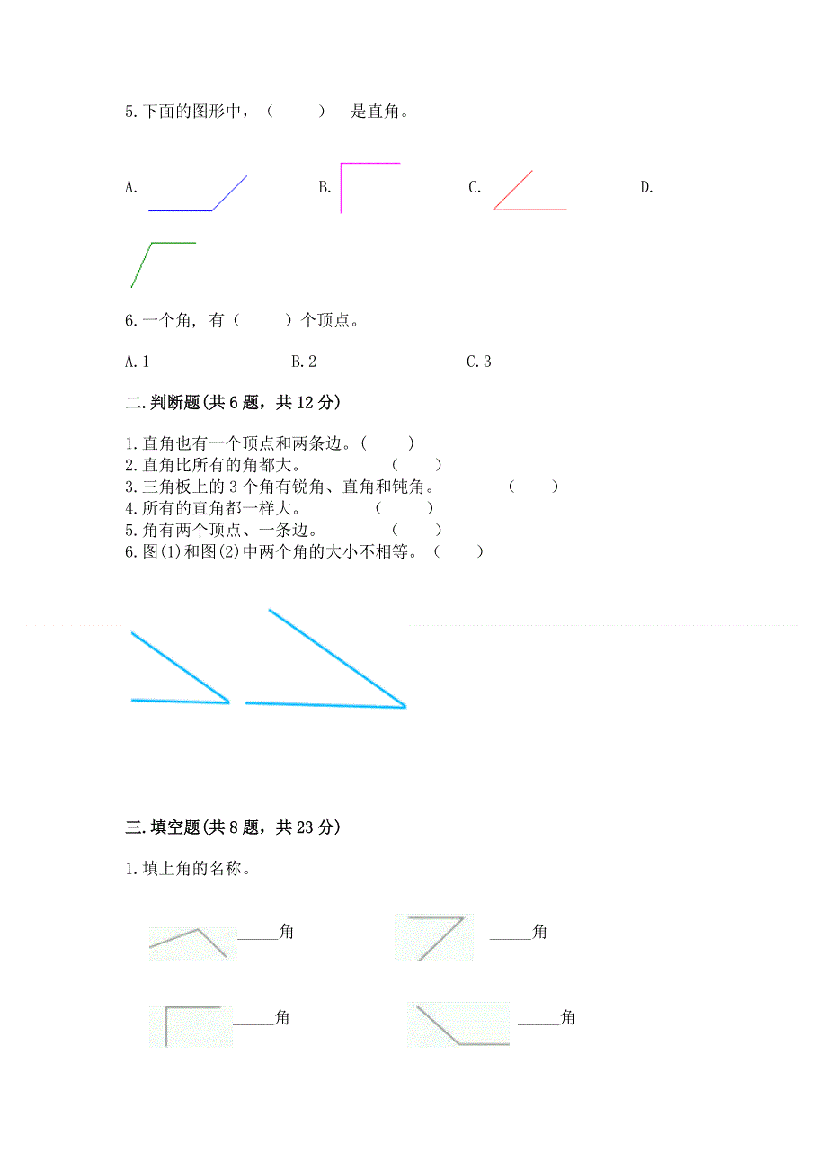 小学二年级数学《角的初步认识》同步练习题及答案参考.docx_第2页