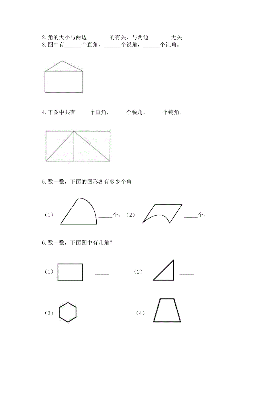 小学二年级数学《角的初步认识》同步练习题及答案参考.docx_第3页