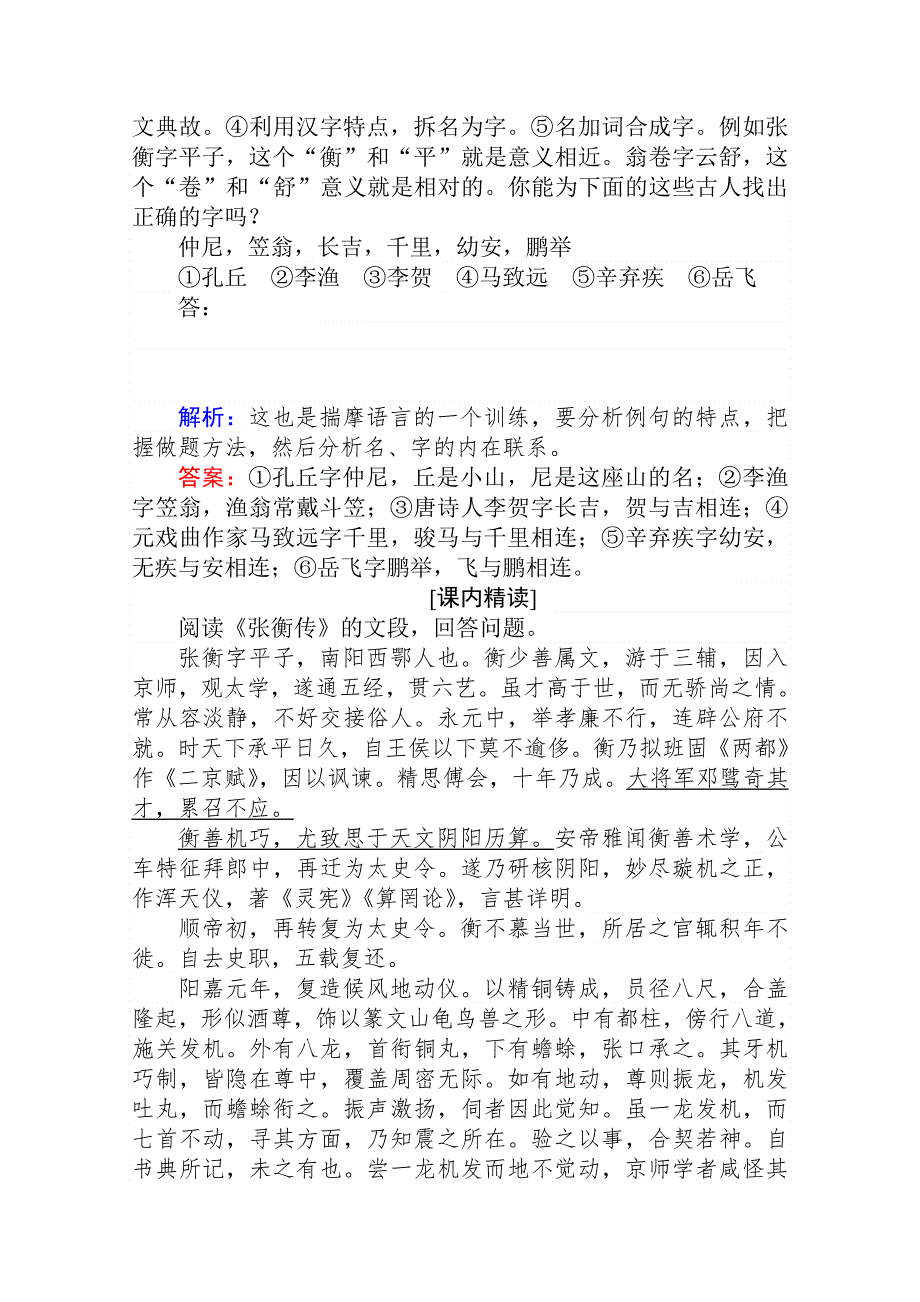 2020-2021高中人教版语文必修4课时作业：第13课　张衡传 WORD版含解析.doc_第3页