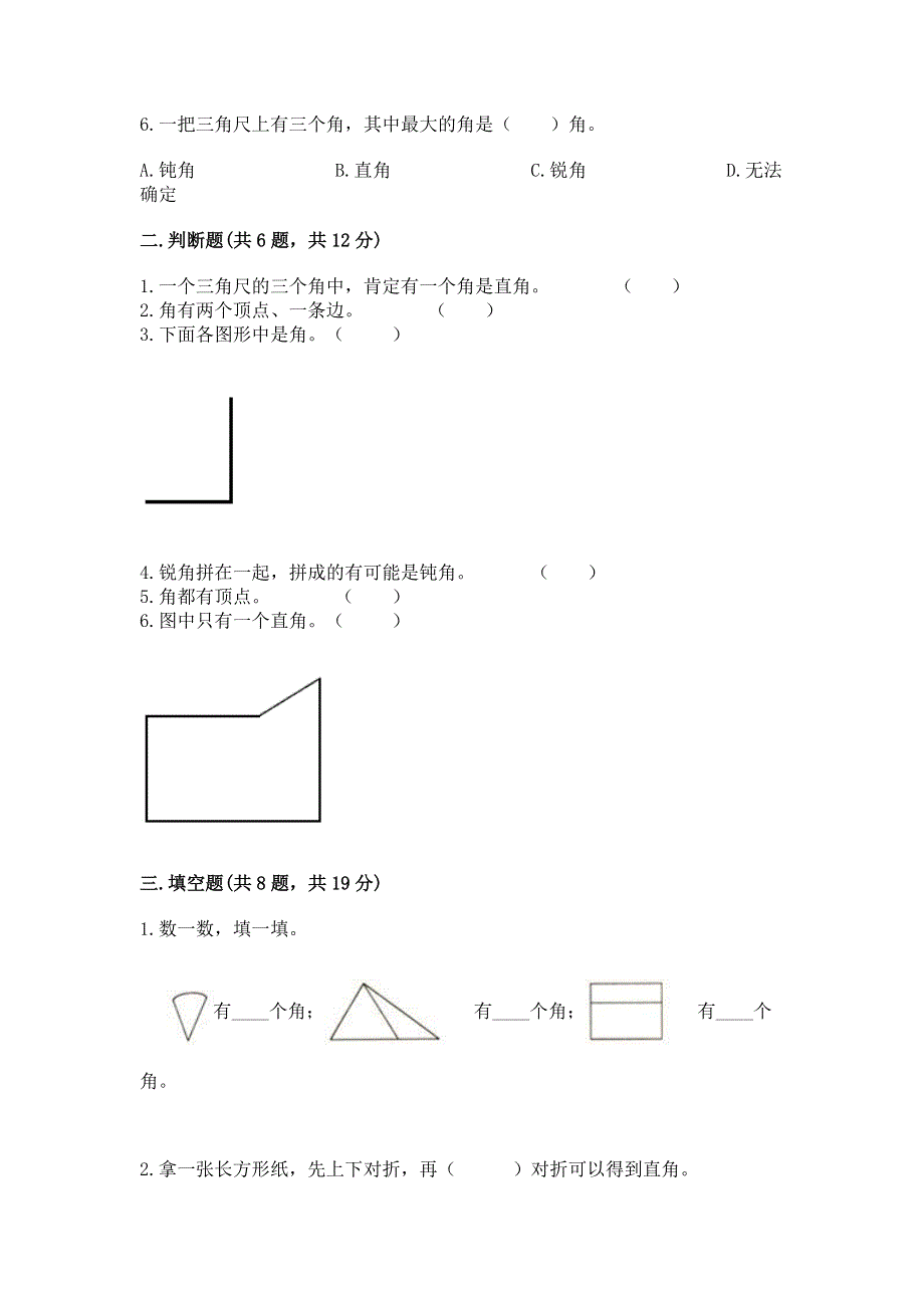 小学二年级数学《角的初步认识》同步练习题及精品答案.docx_第2页