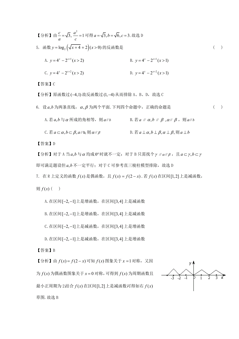 2007年高考试题——数学理（天津卷）.doc_第2页