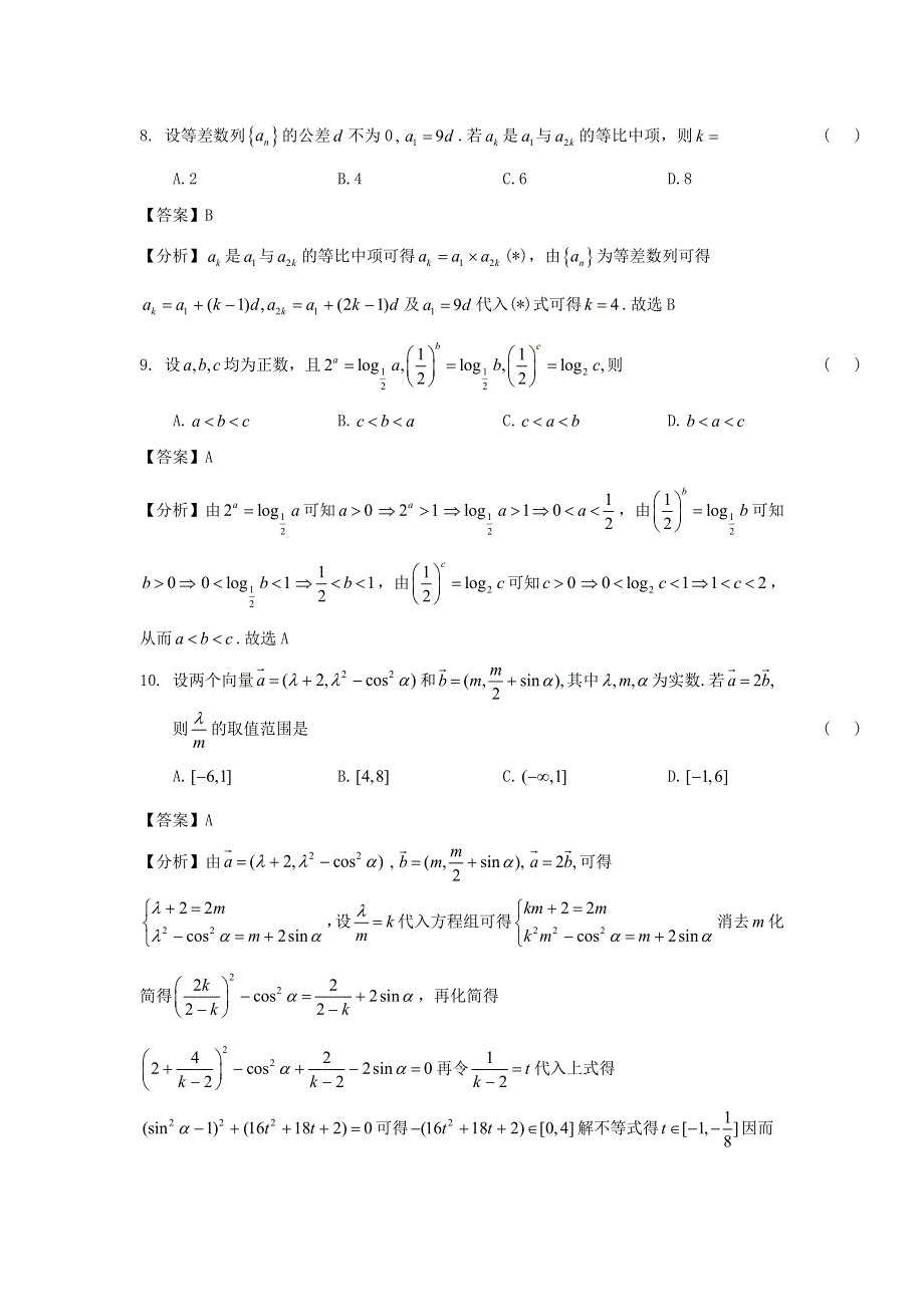 2007年高考试题——数学理（天津卷）.doc_第3页