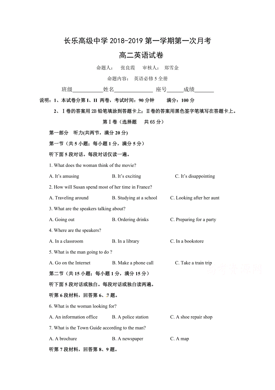 福建省长乐高级中学2018-2019学年高二上学期第一次月考英语试题 WORD版含答案.doc_第1页