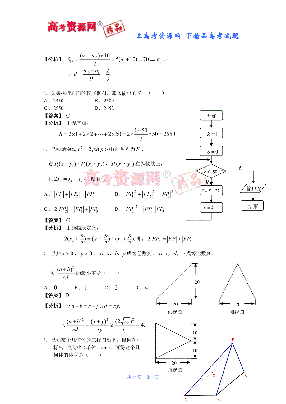 2007年高考试题——数学理（海南宁夏卷）.doc_第3页