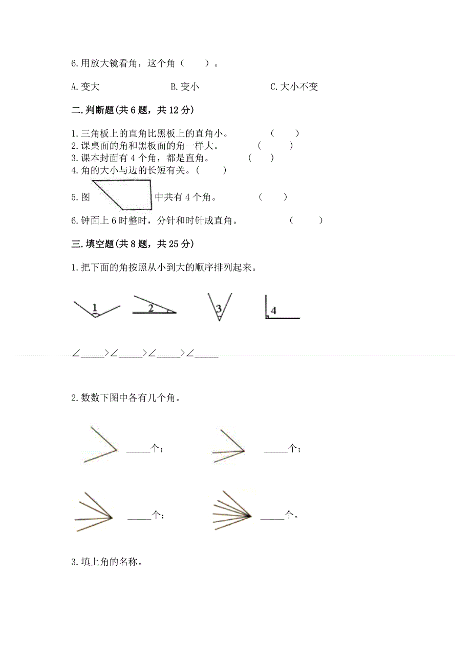 小学二年级数学《角的初步认识》同步练习题及答案（易错题）.docx_第2页