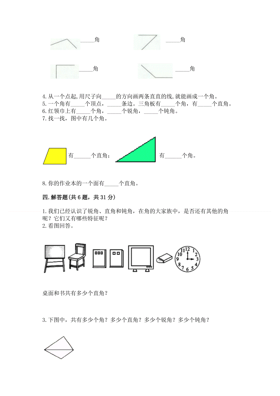 小学二年级数学《角的初步认识》同步练习题及答案（易错题）.docx_第3页