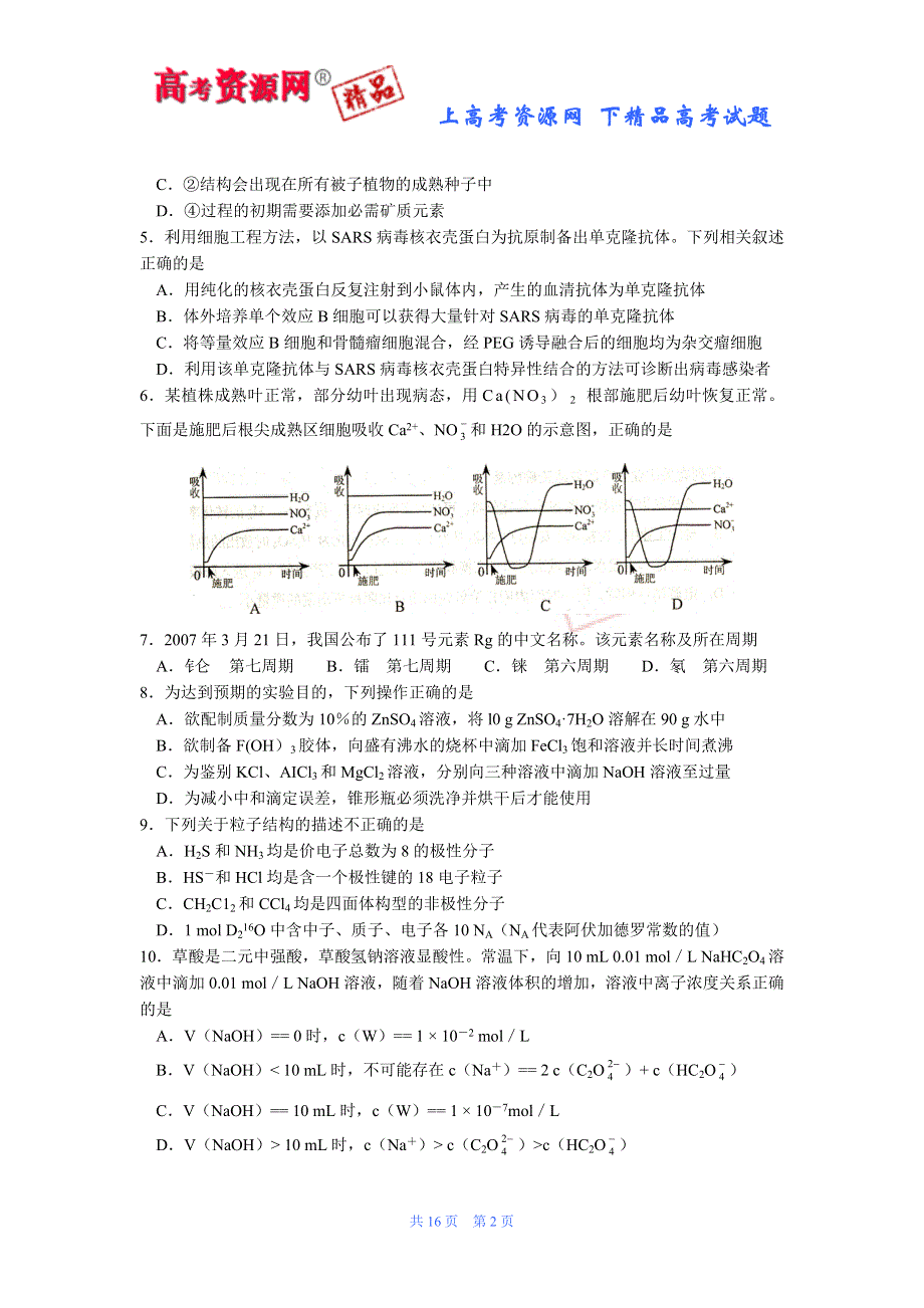 2007年高考试题——理综（天津卷）.doc_第2页