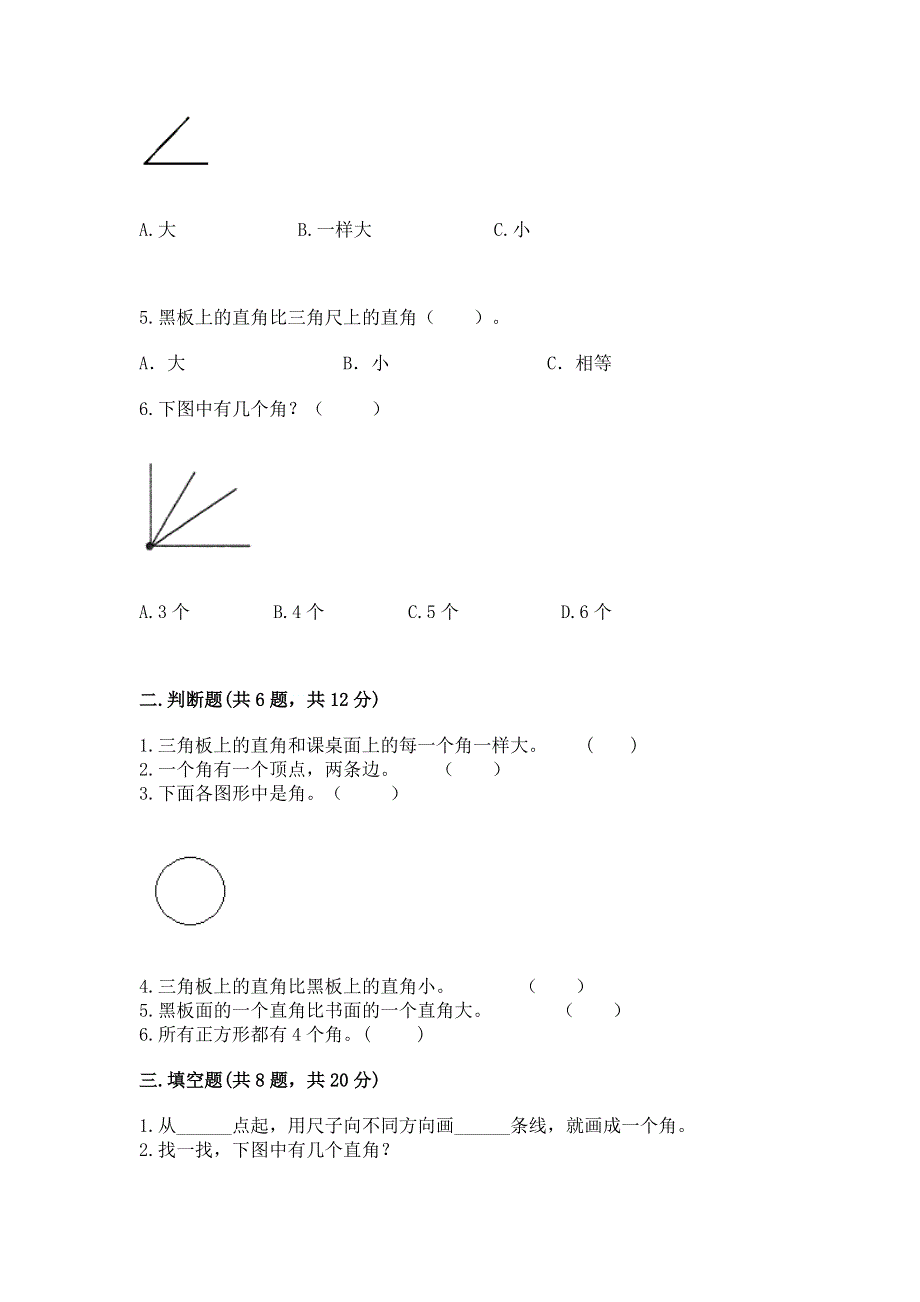 小学二年级数学《角的初步认识》同步练习题含答案（a卷）.docx_第2页