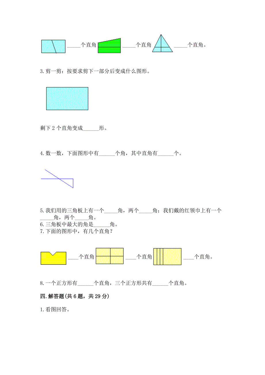 小学二年级数学《角的初步认识》同步练习题含答案（a卷）.docx_第3页