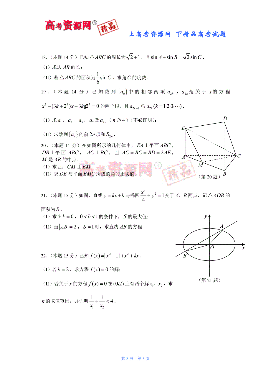 2007年高考试题——数学卷（浙江.文）含答案.doc_第3页