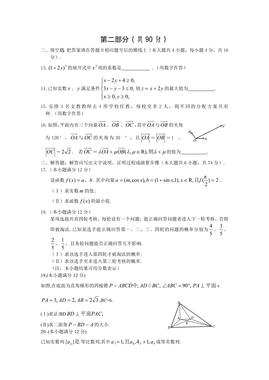 2007年高考试题——数学文（陕西卷）.doc_第3页