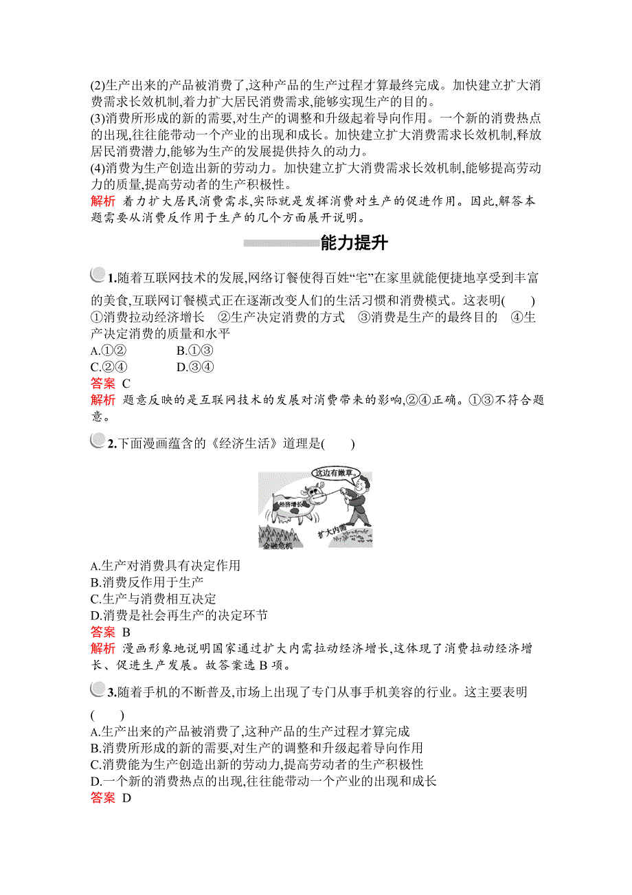 2019版政治人教版必修1训练：第二单元　第四课　第一框　发展生产　满足消费 WORD版含解析.docx_第3页