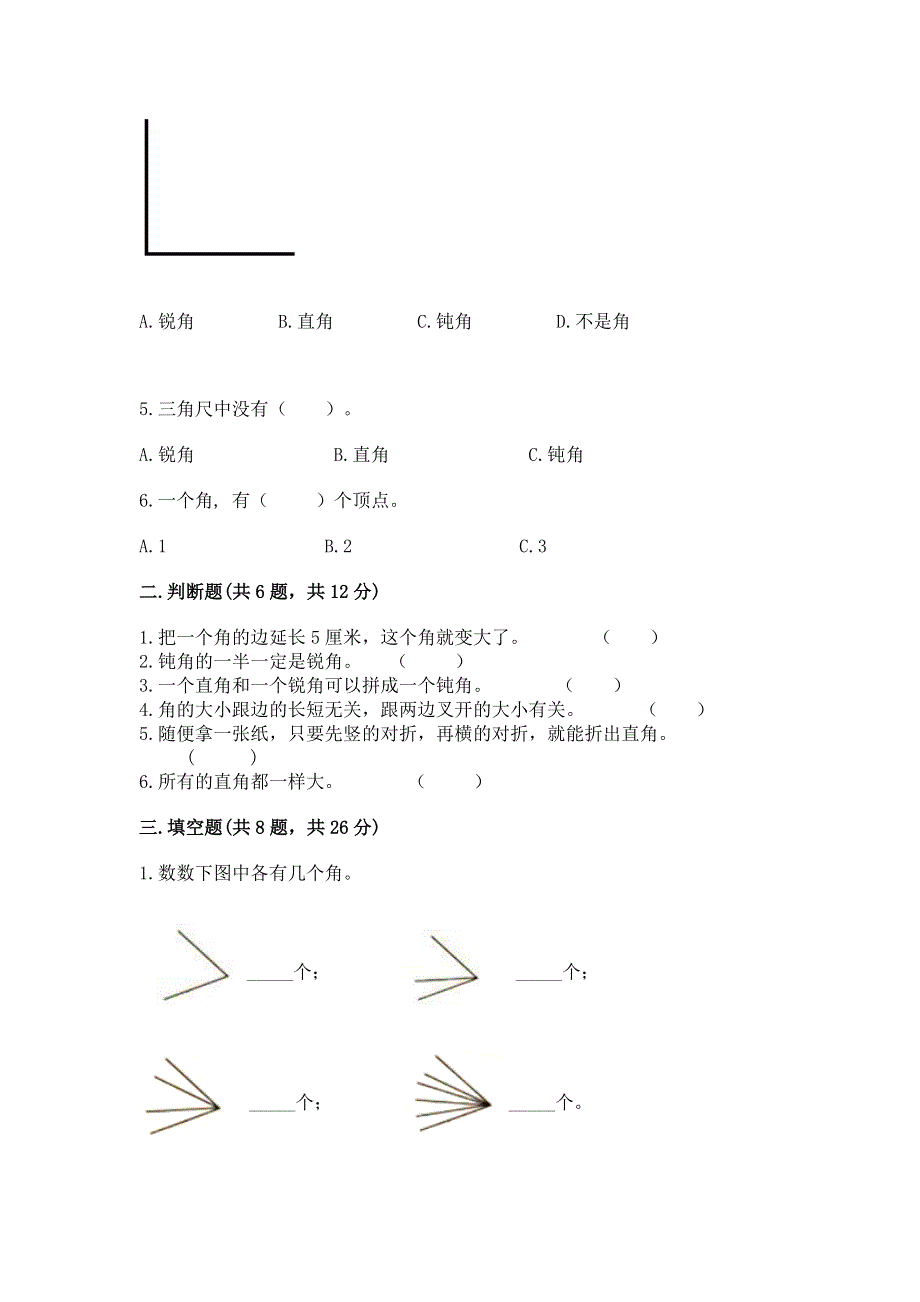 小学二年级数学《角的初步认识》同步练习题含答案解析.docx_第2页