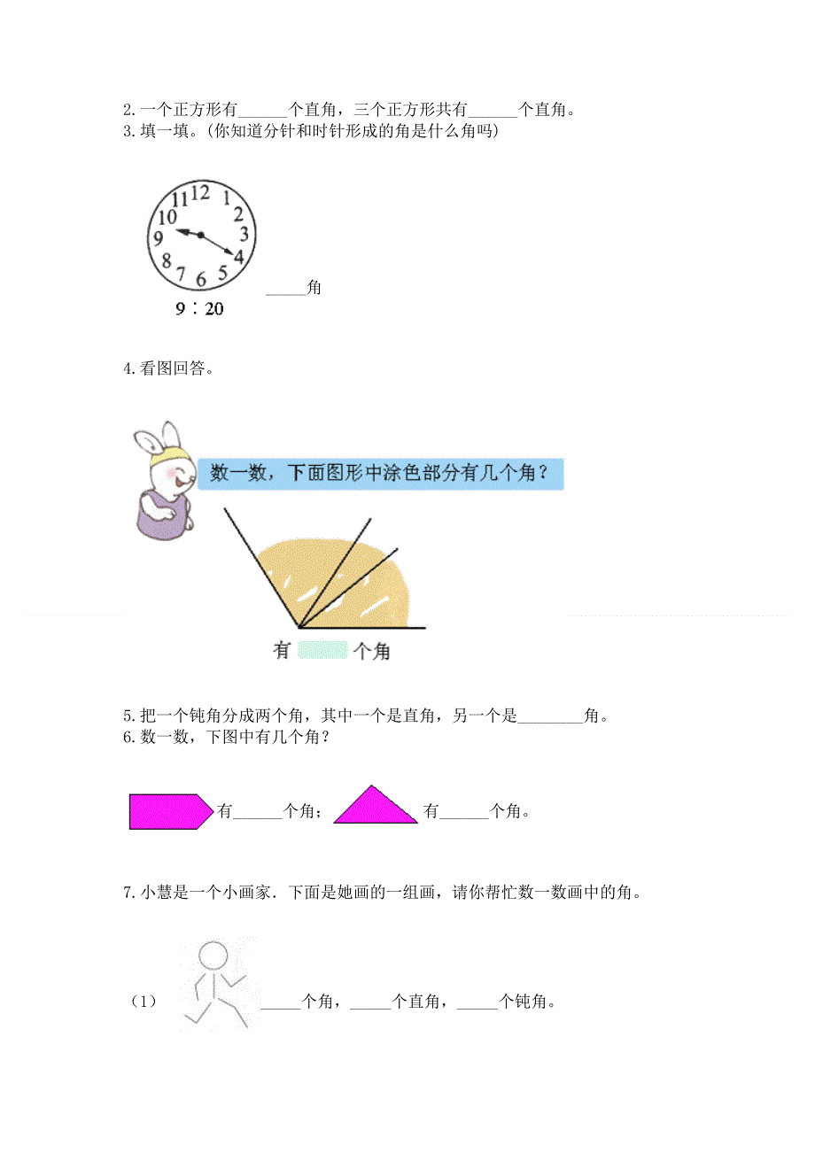 小学二年级数学《角的初步认识》同步练习题含答案解析.docx_第3页