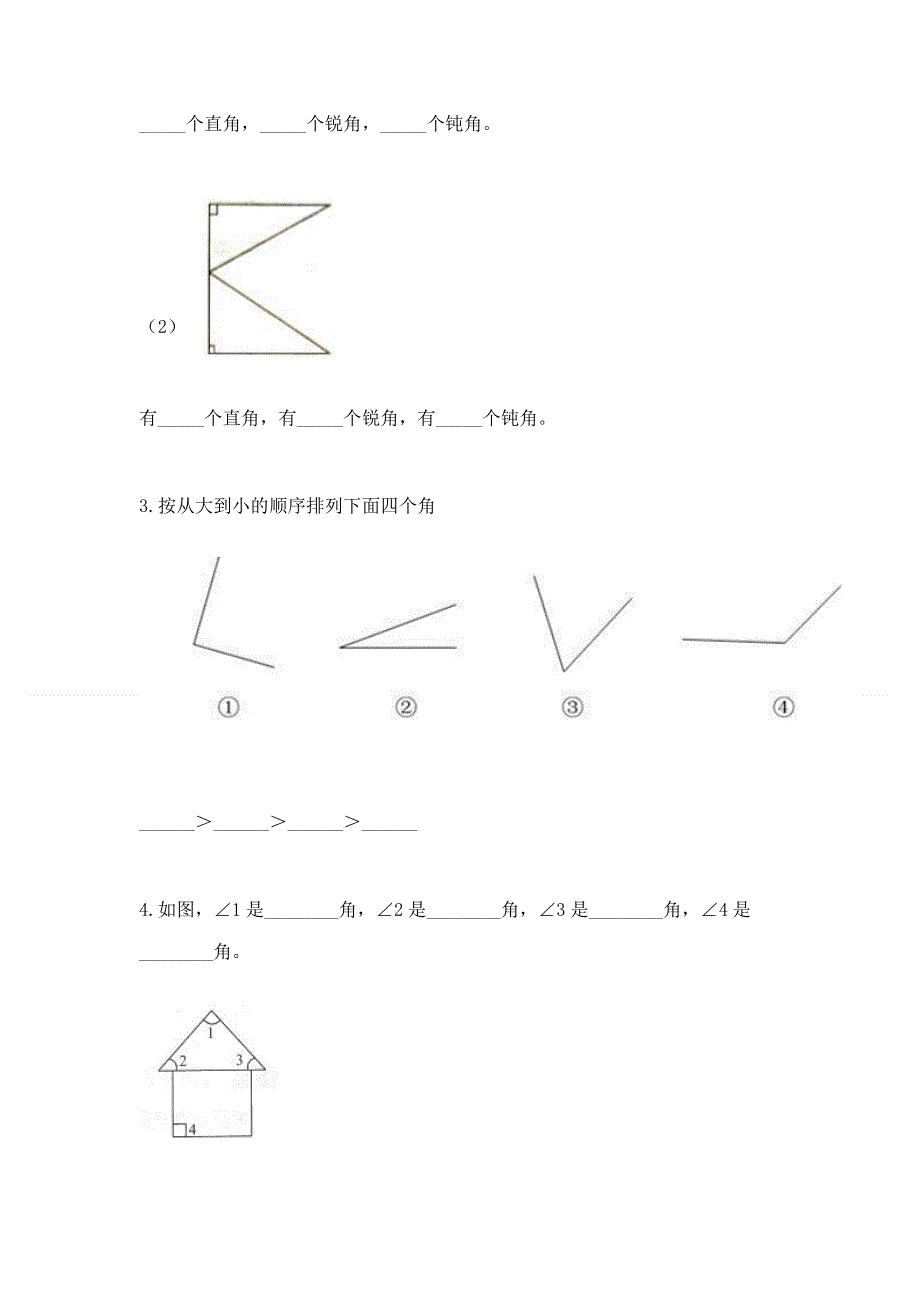 小学二年级数学《角的初步认识》同步练习题及答案（必刷）.docx_第3页