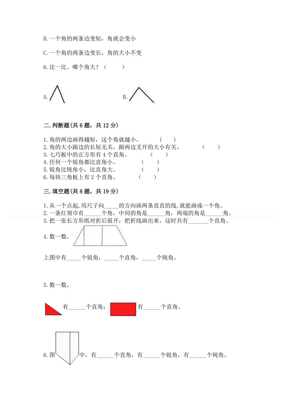 小学二年级数学《角的初步认识》同步练习题及答案（夺冠系列）.docx_第2页