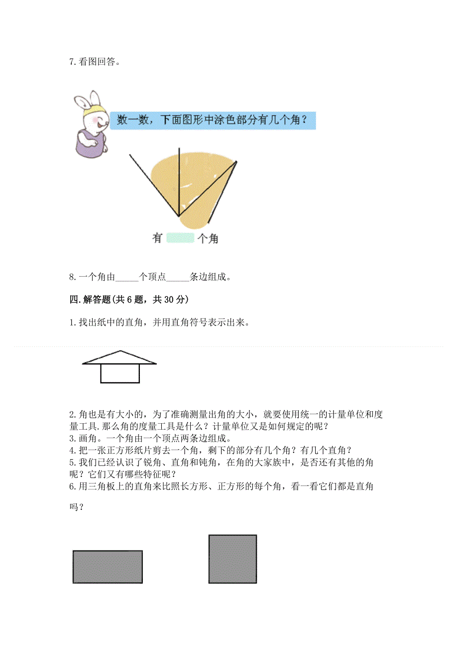 小学二年级数学《角的初步认识》同步练习题及答案（夺冠系列）.docx_第3页