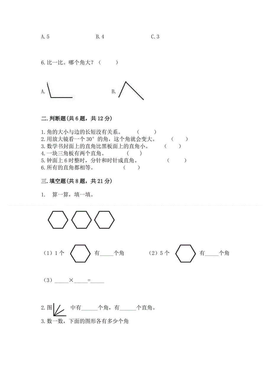 小学二年级数学《角的初步认识》同步练习题及答案（全优）.docx_第2页