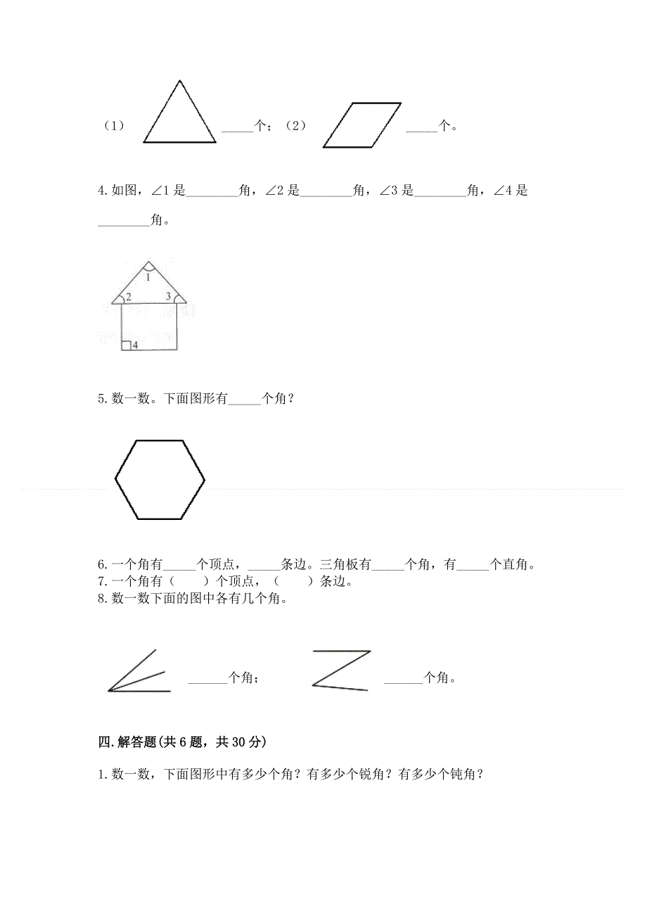 小学二年级数学《角的初步认识》同步练习题及答案（全优）.docx_第3页