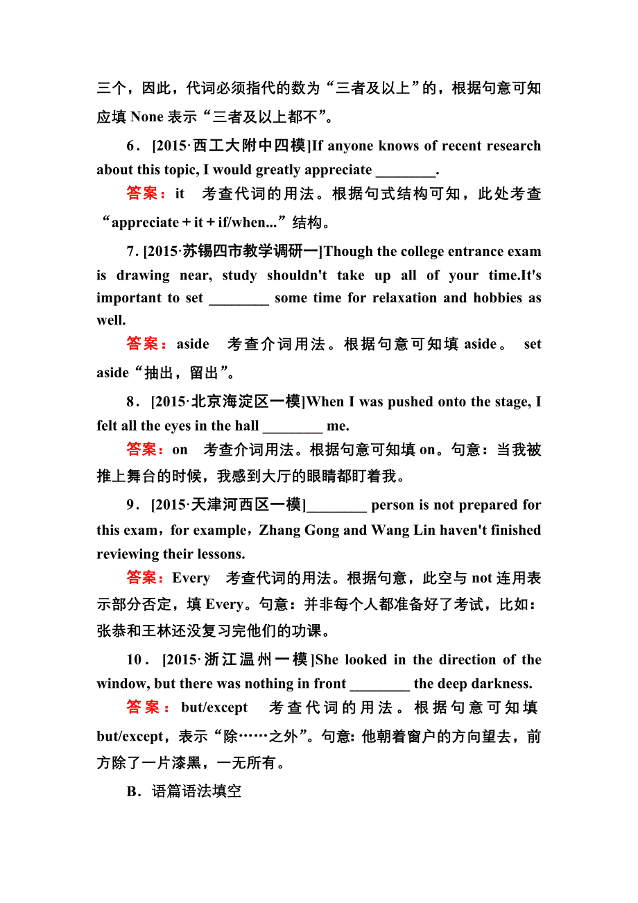 《2017参考》金版教程2016高考英语二轮复习训练：3-2-2 代词和介词（短语）B WORD版含解析.doc_第2页