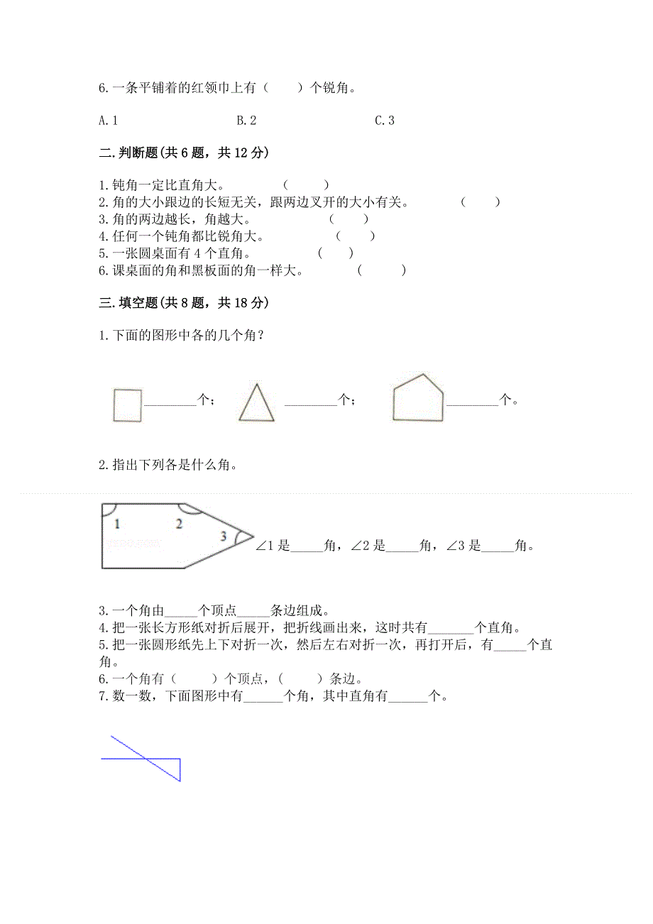 小学二年级数学《角的初步认识》同步练习题及答案1套.docx_第2页