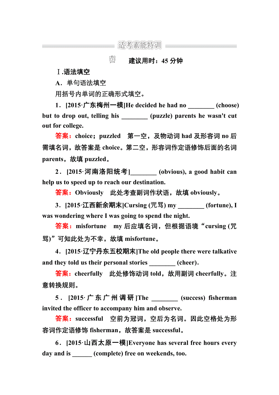 《2017参考》金版教程2016高考英语二轮复习训练：3-1-1 词性转换B WORD版含解析.doc_第1页