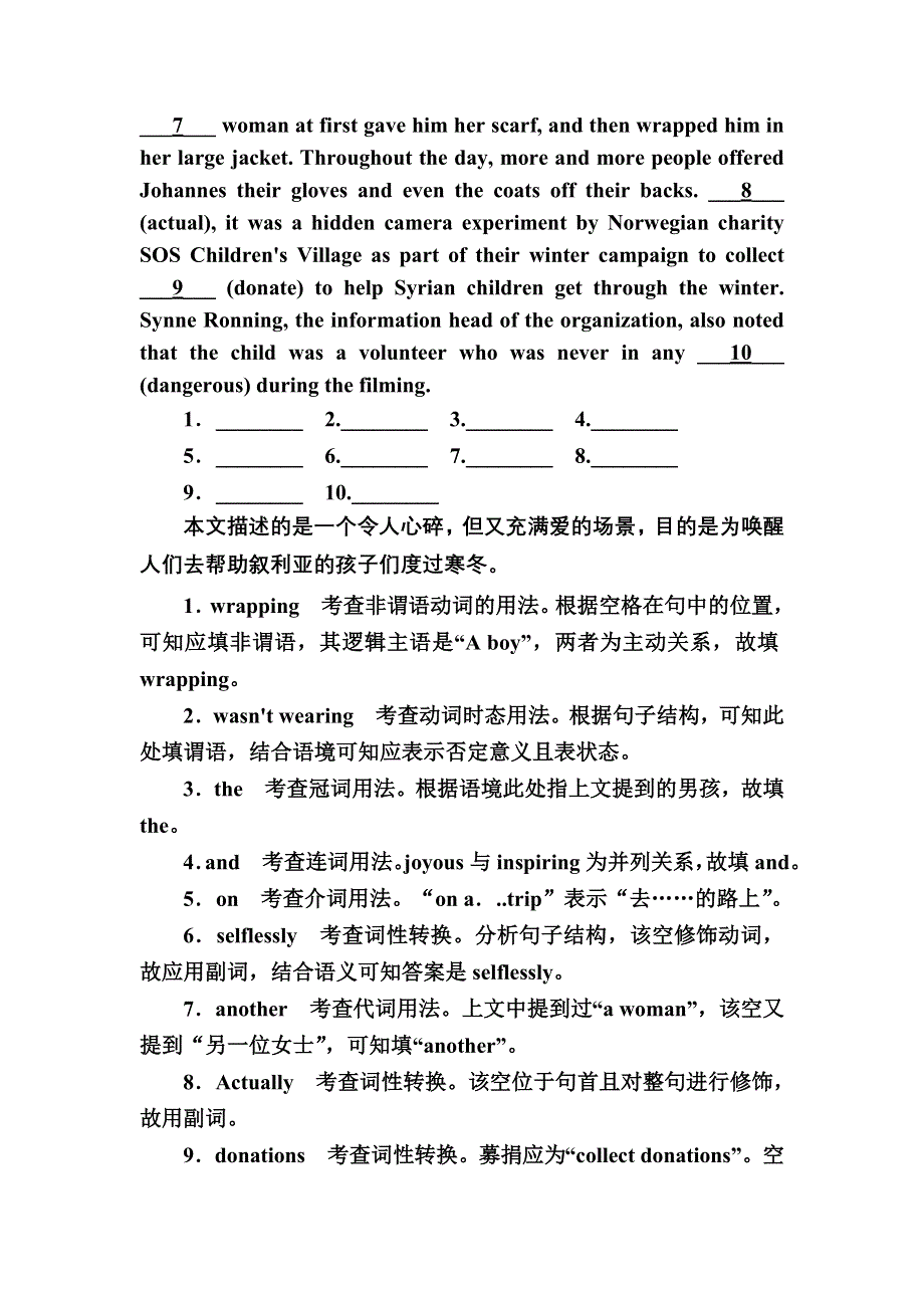 《2017参考》金版教程2016高考英语二轮复习训练：3-1-1 词性转换B WORD版含解析.doc_第3页