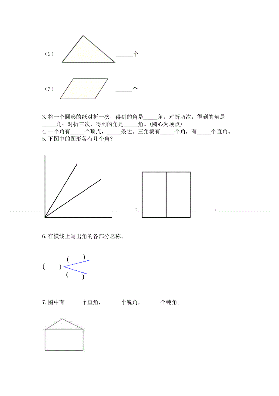 小学二年级数学《角的初步认识》同步练习题及答案（考点梳理）.docx_第3页