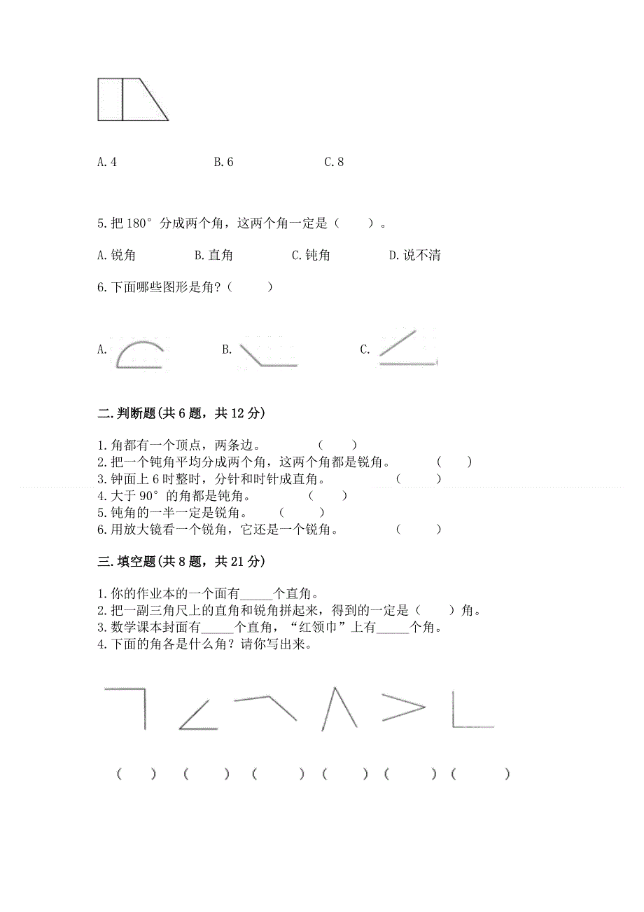 小学二年级数学《角的初步认识》同步练习题及答案.docx_第2页