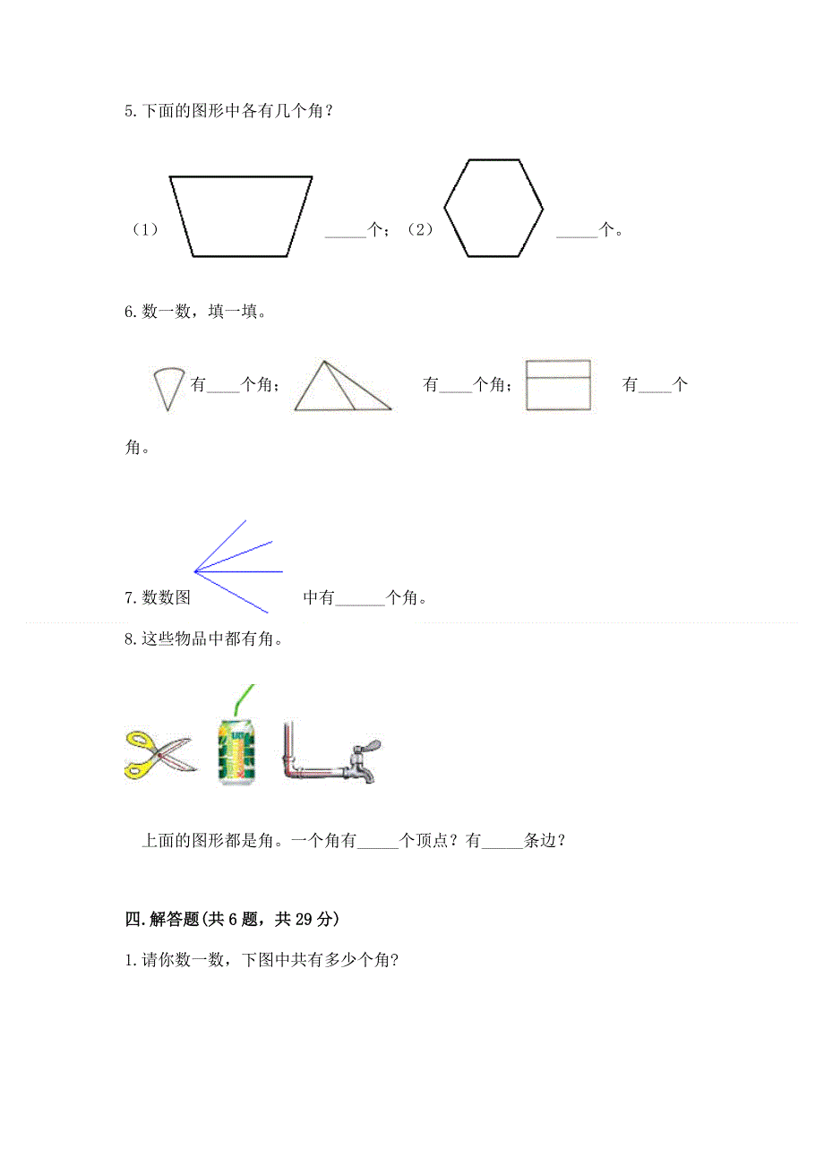 小学二年级数学《角的初步认识》同步练习题及答案.docx_第3页