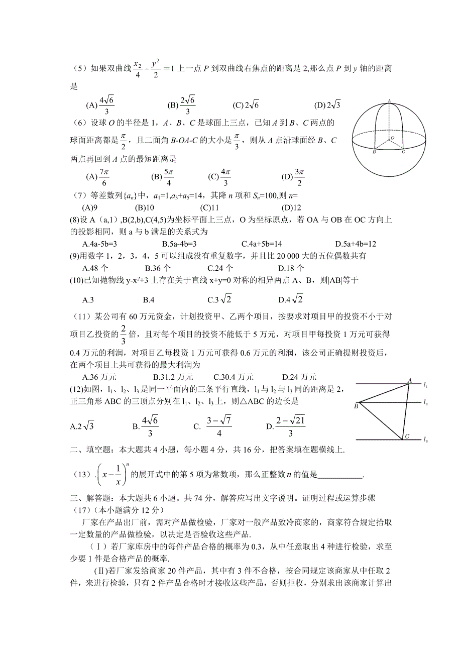 2007年高考试题——数学文（四川卷）.doc_第2页