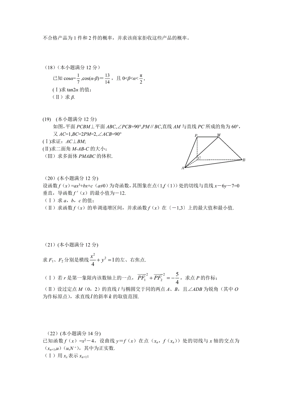 2007年高考试题——数学文（四川卷）.doc_第3页