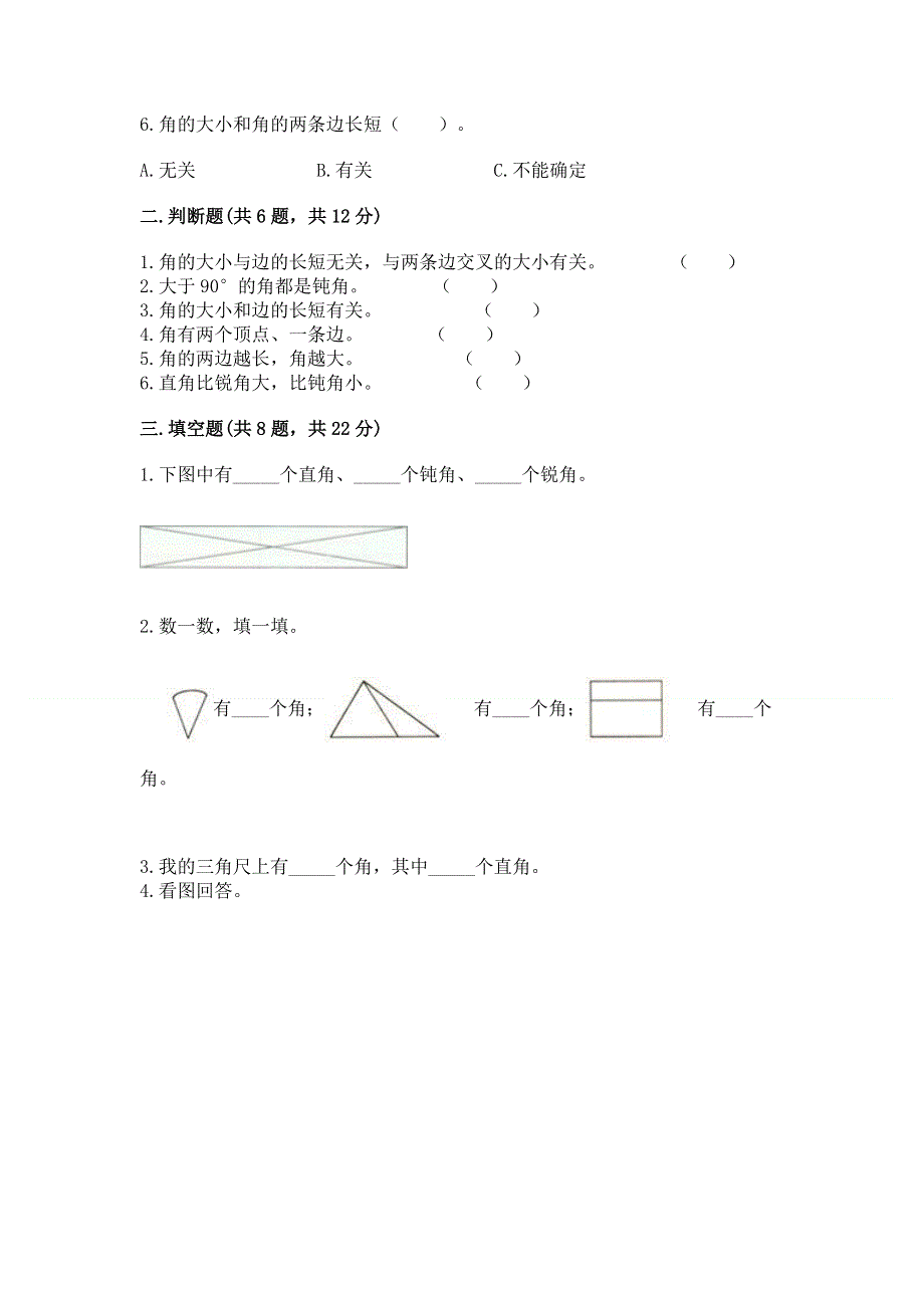 小学二年级数学《角的初步认识》同步练习题及答案（基础+提升）.docx_第2页