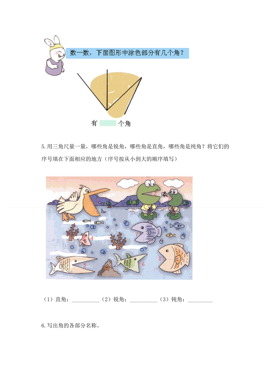 小学二年级数学《角的初步认识》同步练习题及答案（基础+提升）.docx_第3页