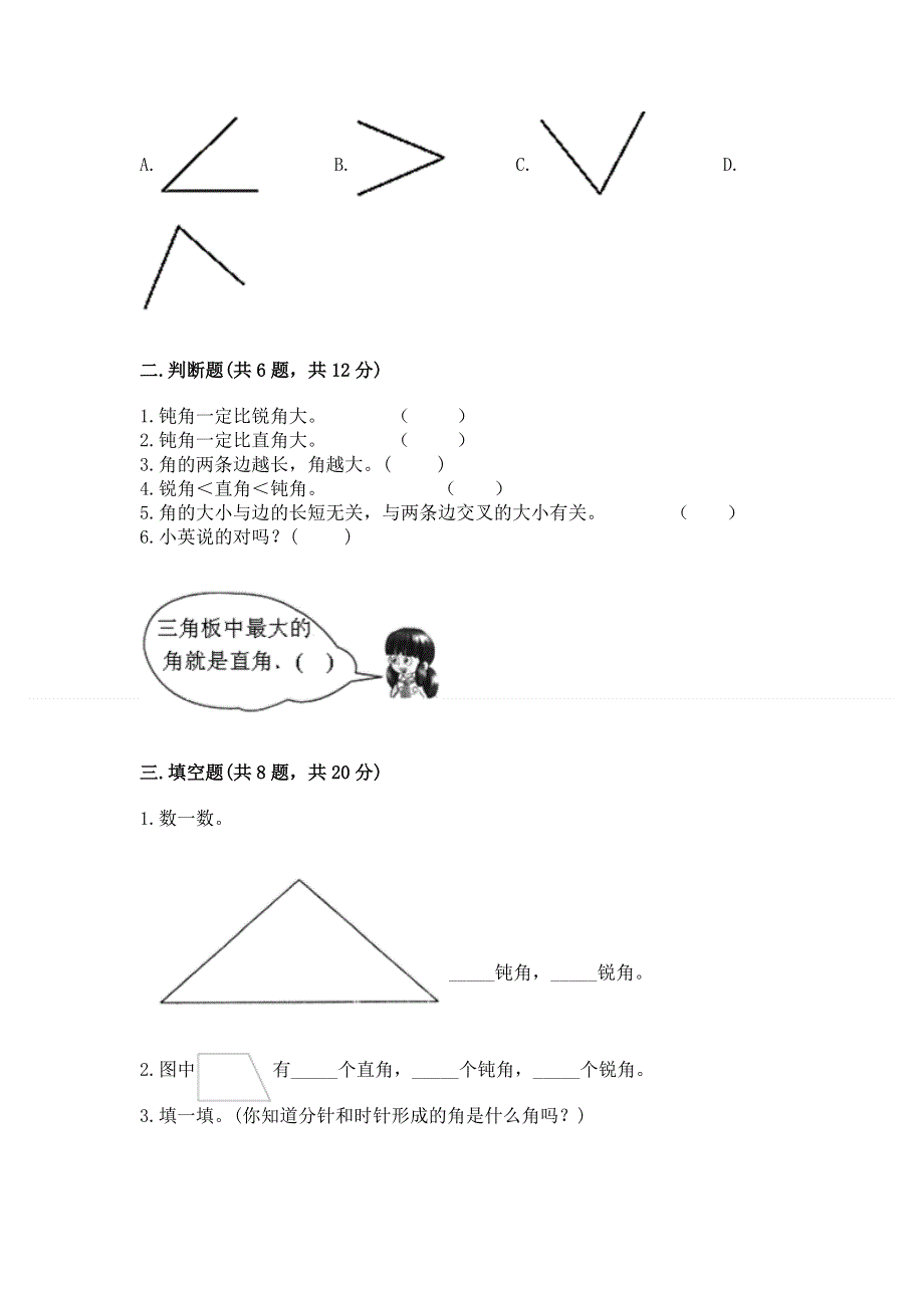 小学二年级数学《角的初步认识》同步练习题含下载答案.docx_第2页