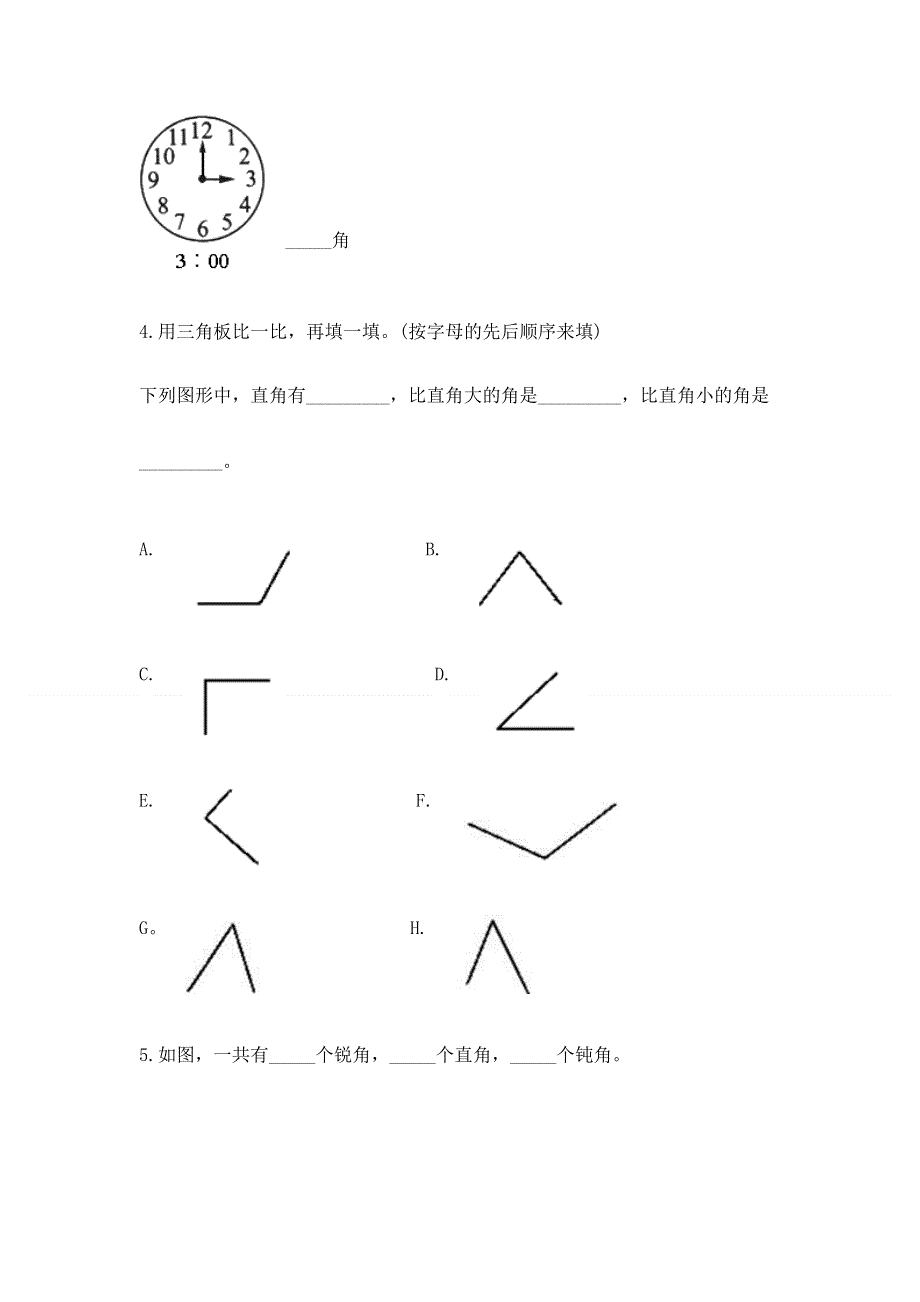 小学二年级数学《角的初步认识》同步练习题含下载答案.docx_第3页